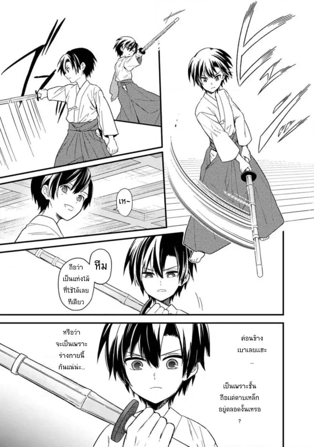 My Death Flags Show No Sign of Ending page 5