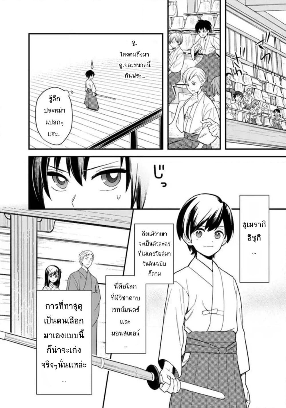My Death Flags Show No Sign of Ending page 6