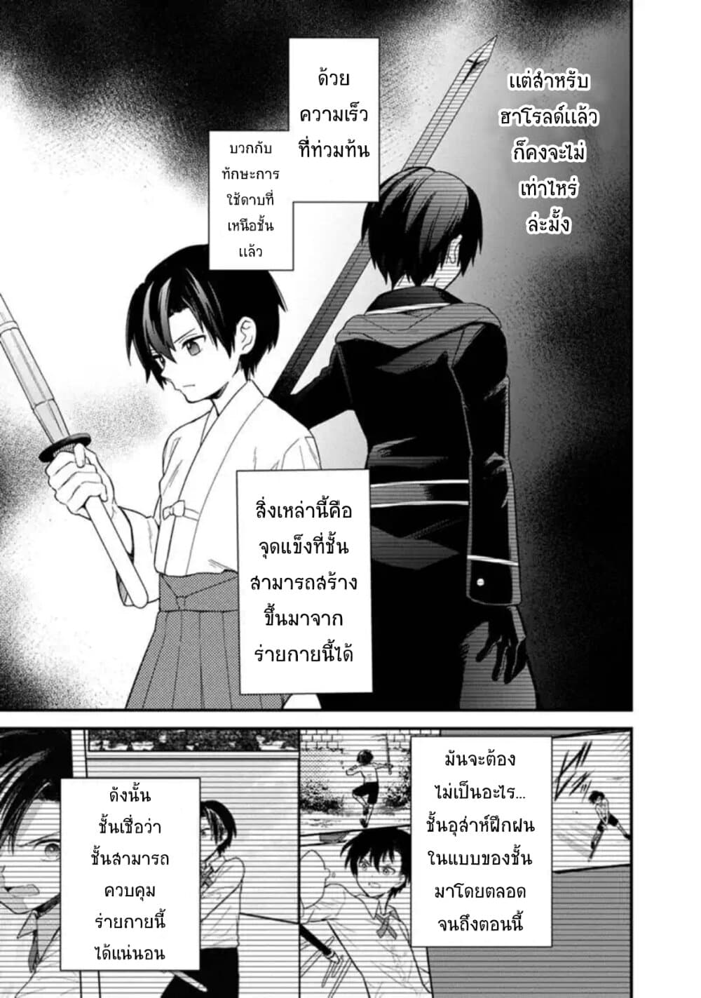 My Death Flags Show No Sign of Ending page 7