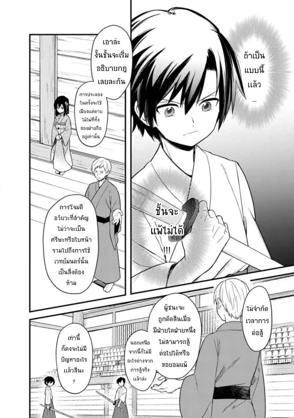 My Death Flags Show No Sign of Ending page 8