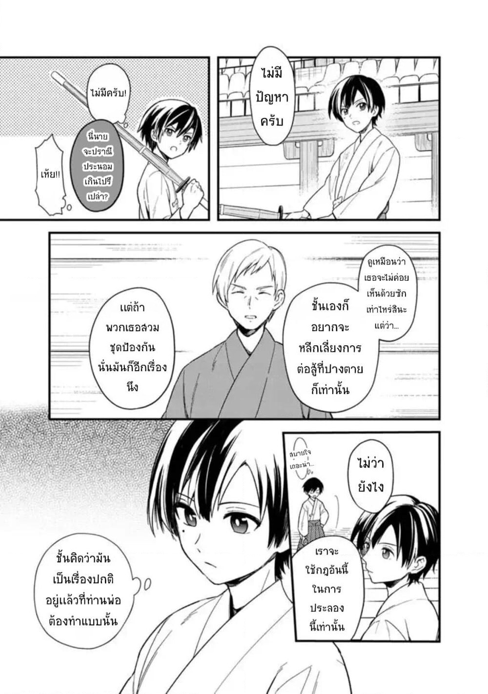 My Death Flags Show No Sign of Ending page 9