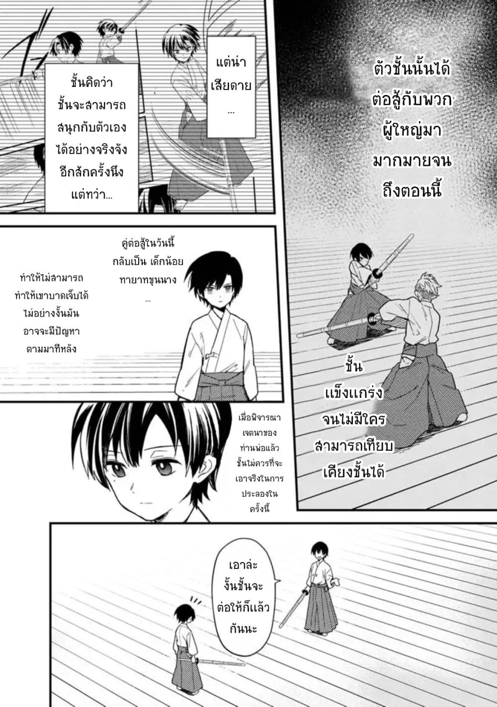 My Death Flags Show No Sign of Ending page 10