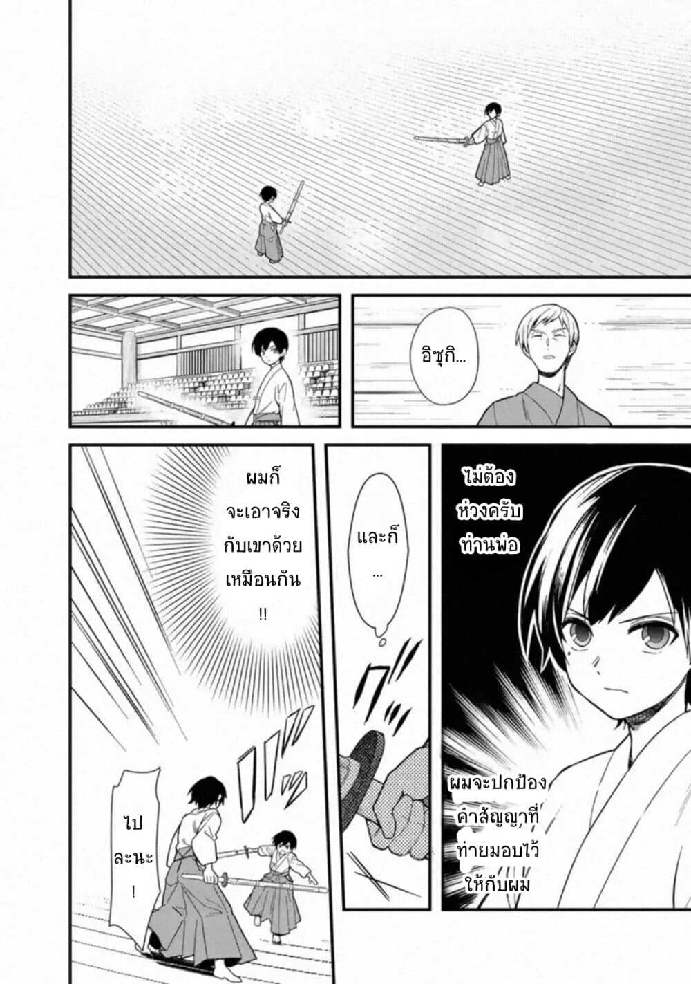 My Death Flags Show No Sign of Ending page 2