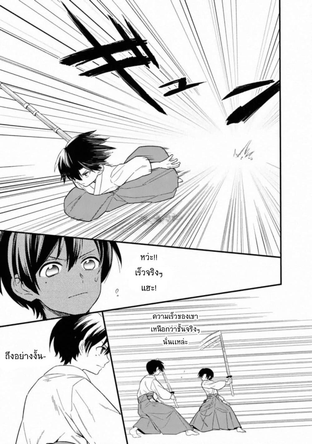 My Death Flags Show No Sign of Ending page 3