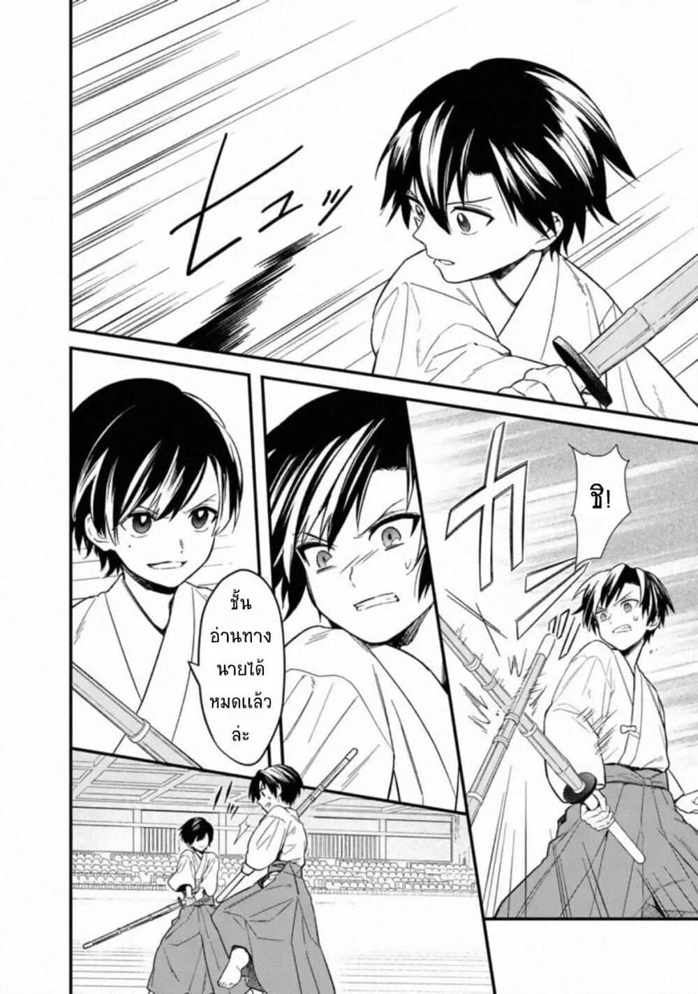 My Death Flags Show No Sign of Ending page 4