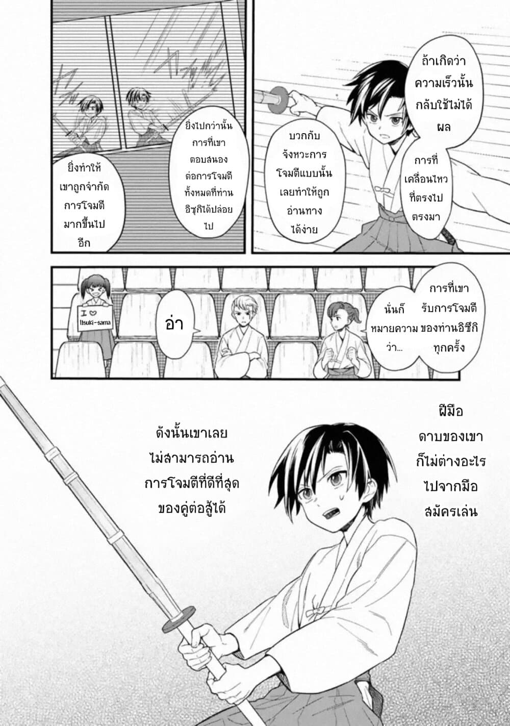 My Death Flags Show No Sign of Ending page 6