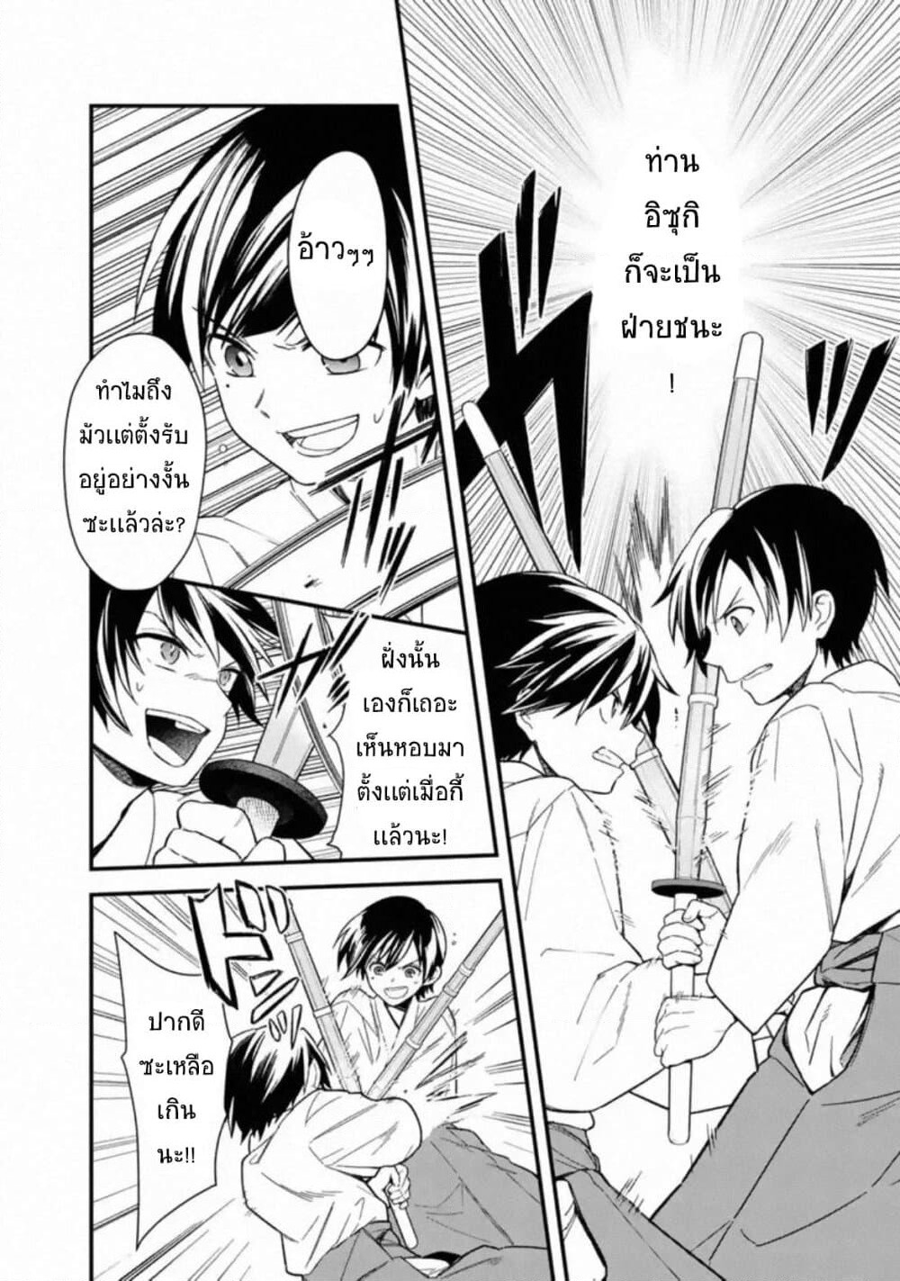 My Death Flags Show No Sign of Ending page 8