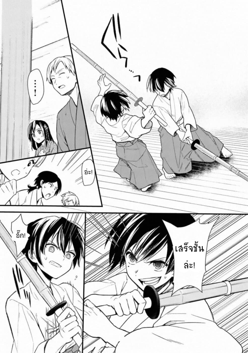 My Death Flags Show No Sign of Ending page 9