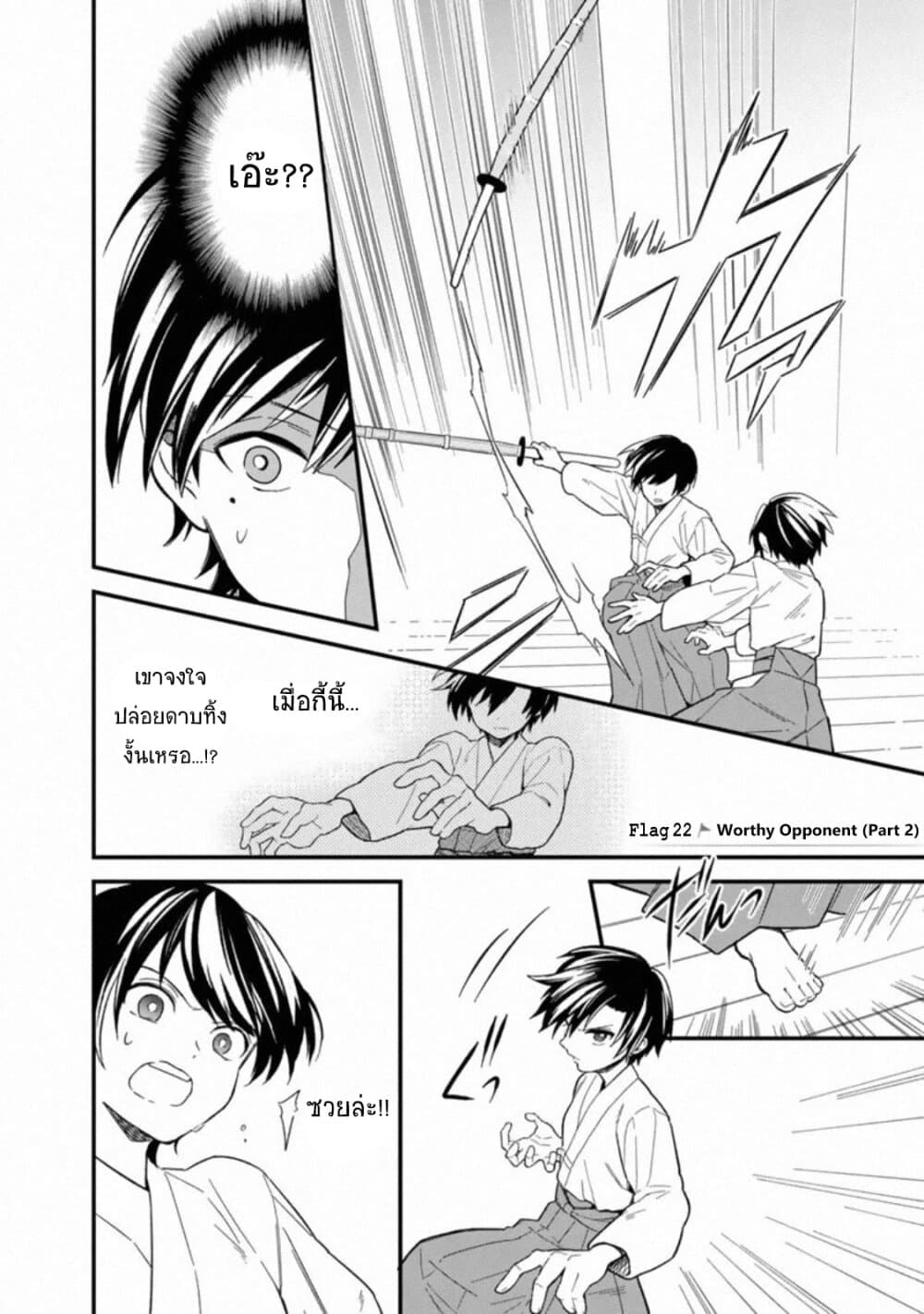 My Death Flags Show No Sign of Ending page 10