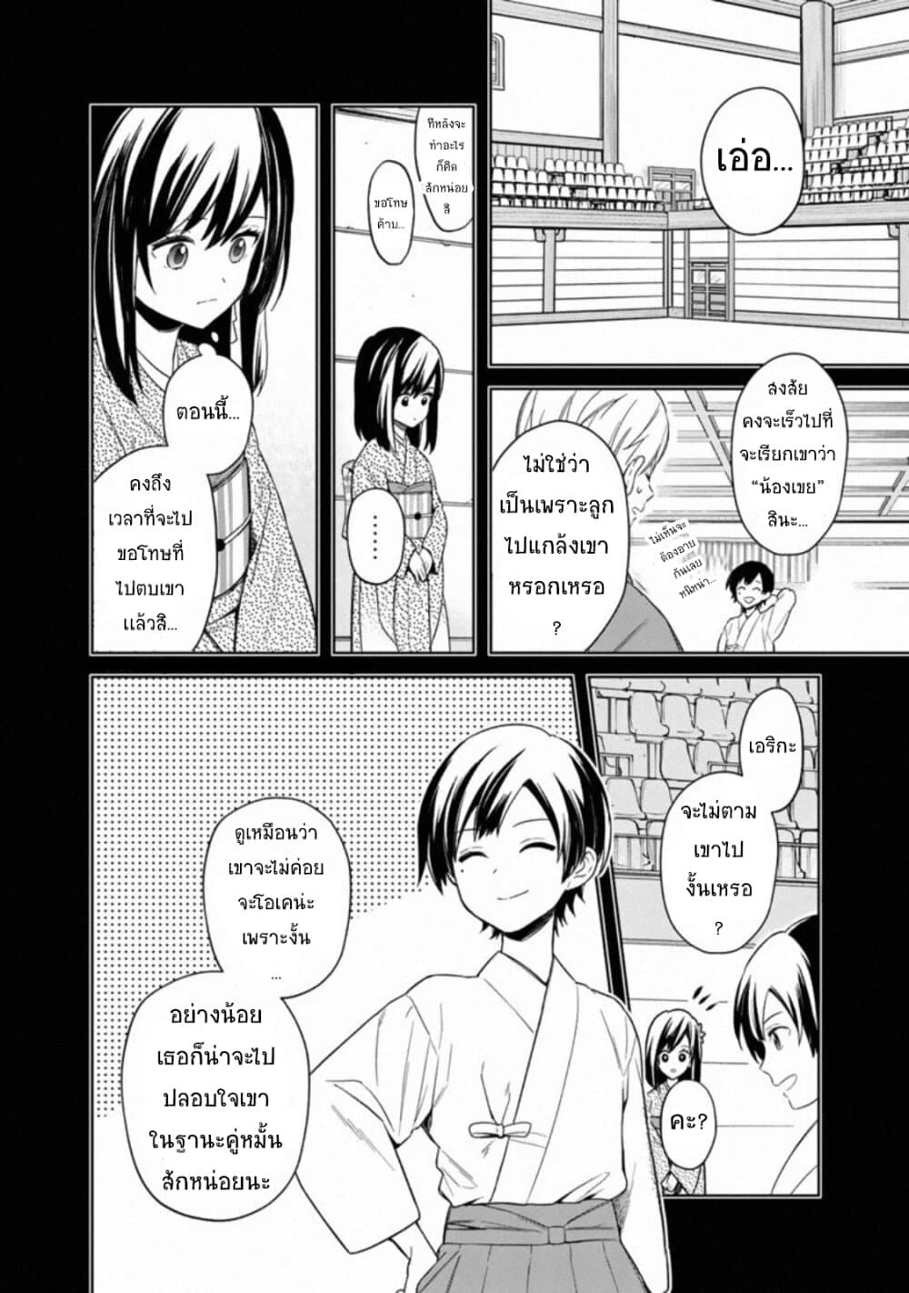 My Death Flags Show No Sign of Ending page 3