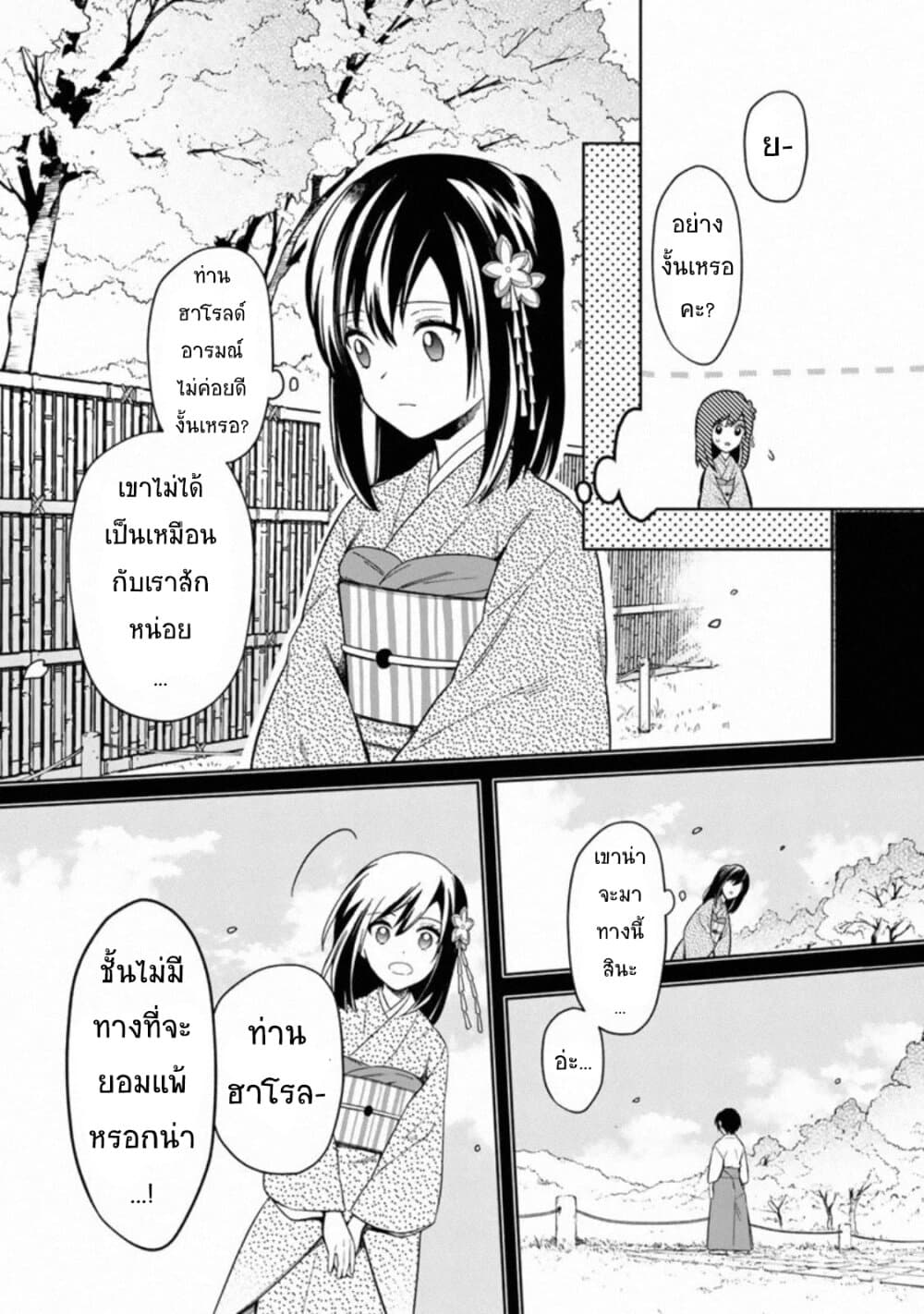 My Death Flags Show No Sign of Ending page 4