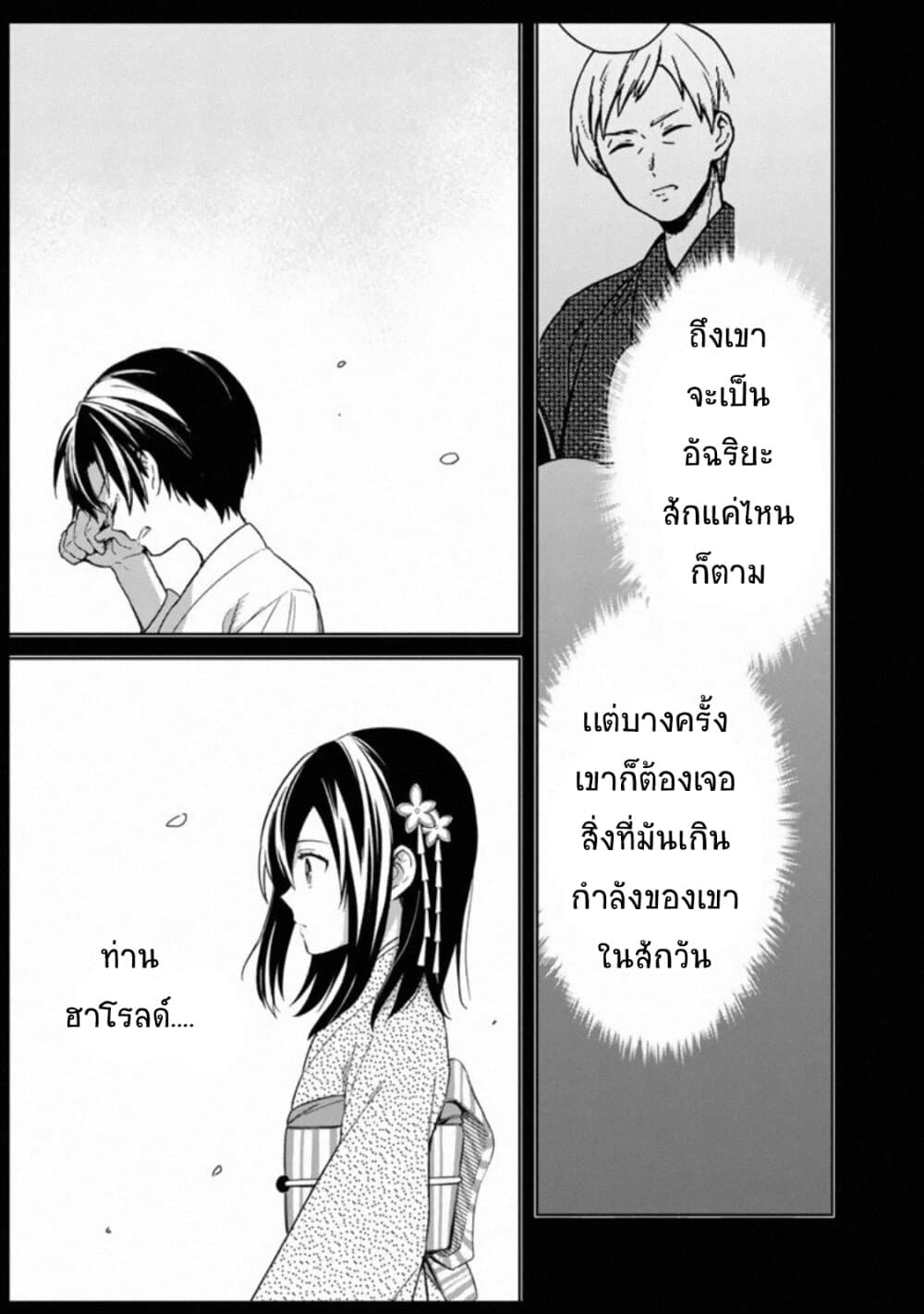 My Death Flags Show No Sign of Ending page 6