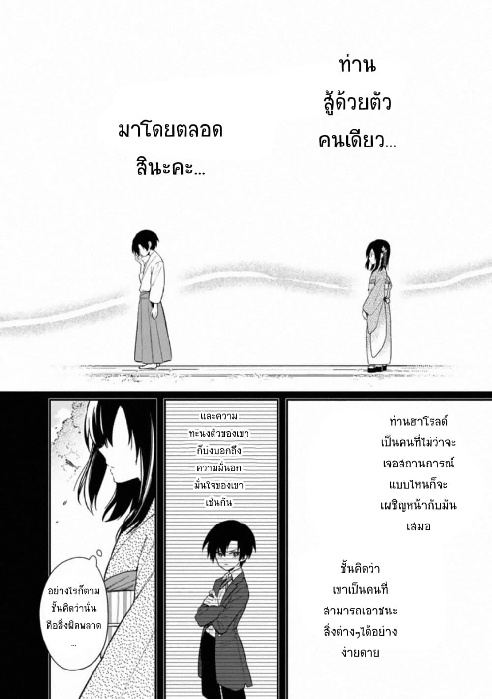 My Death Flags Show No Sign of Ending page 7