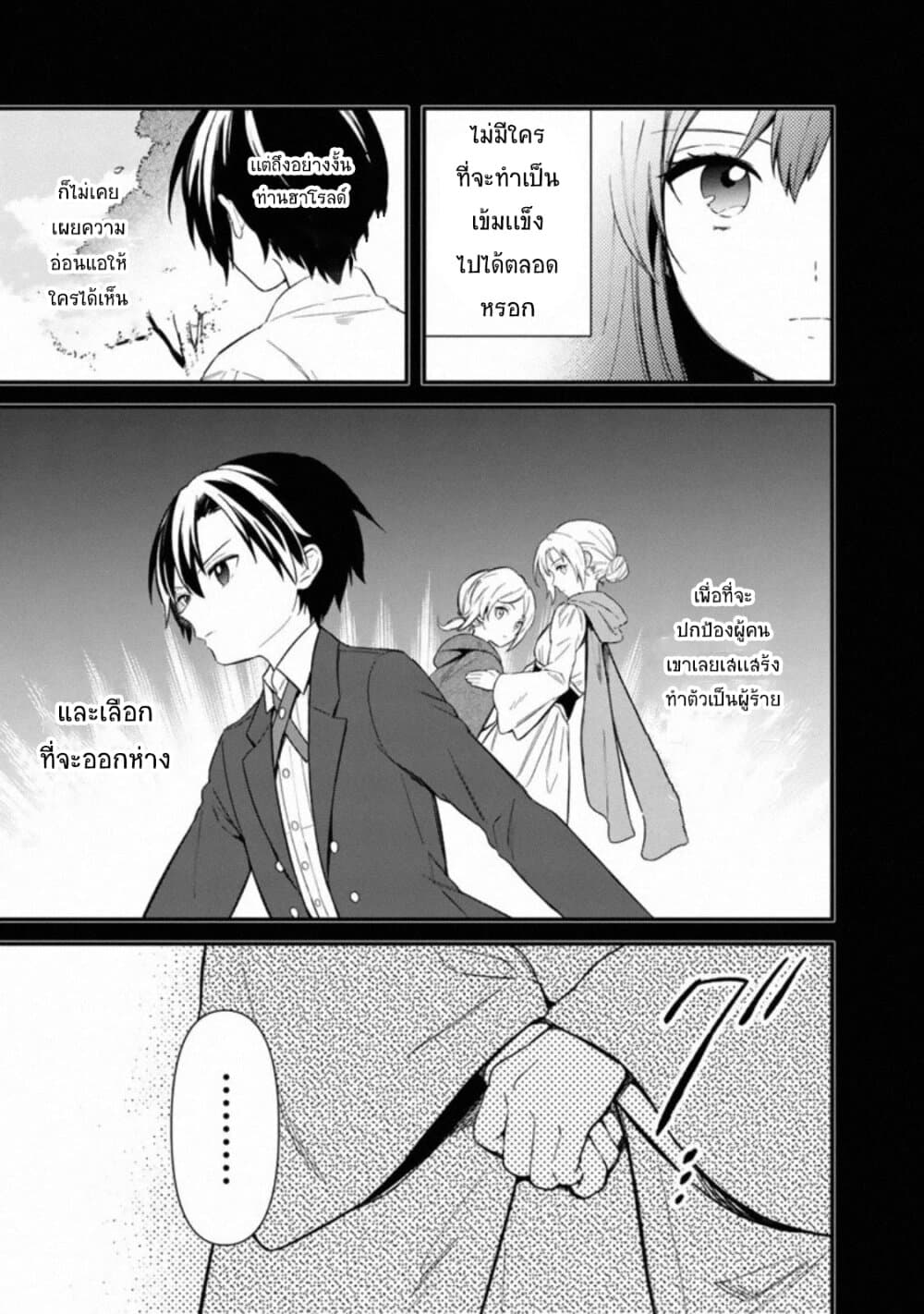 My Death Flags Show No Sign of Ending page 8