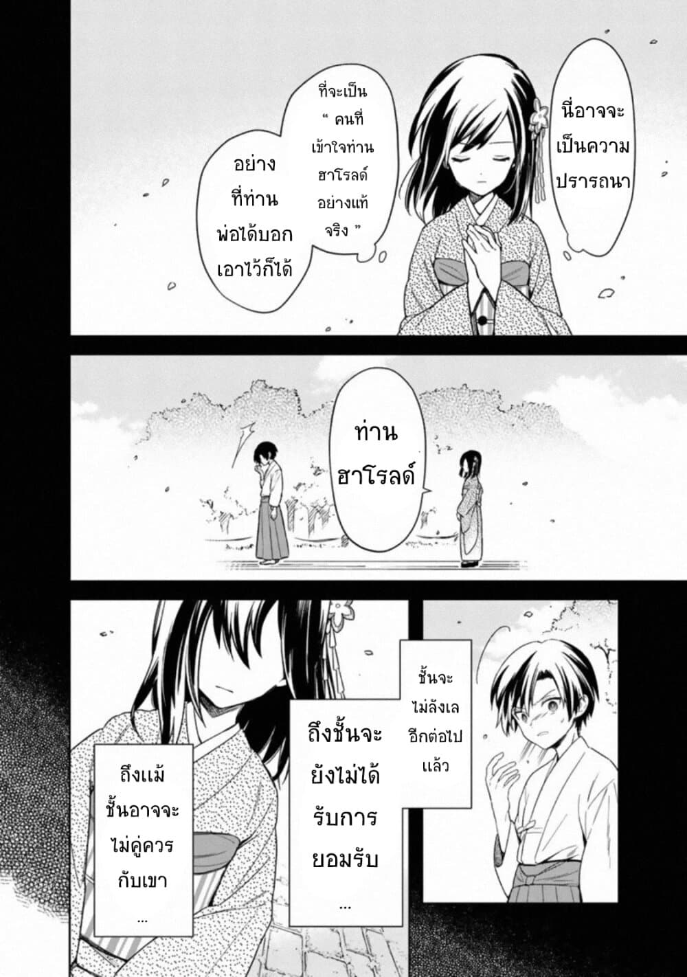 My Death Flags Show No Sign of Ending page 9