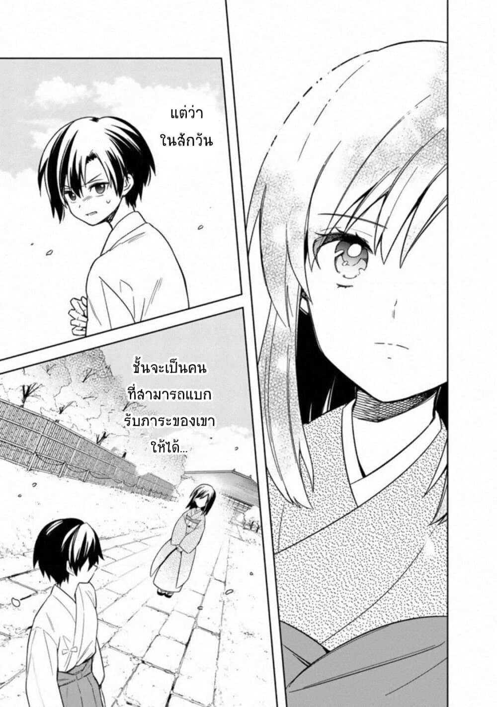 My Death Flags Show No Sign of Ending page 10