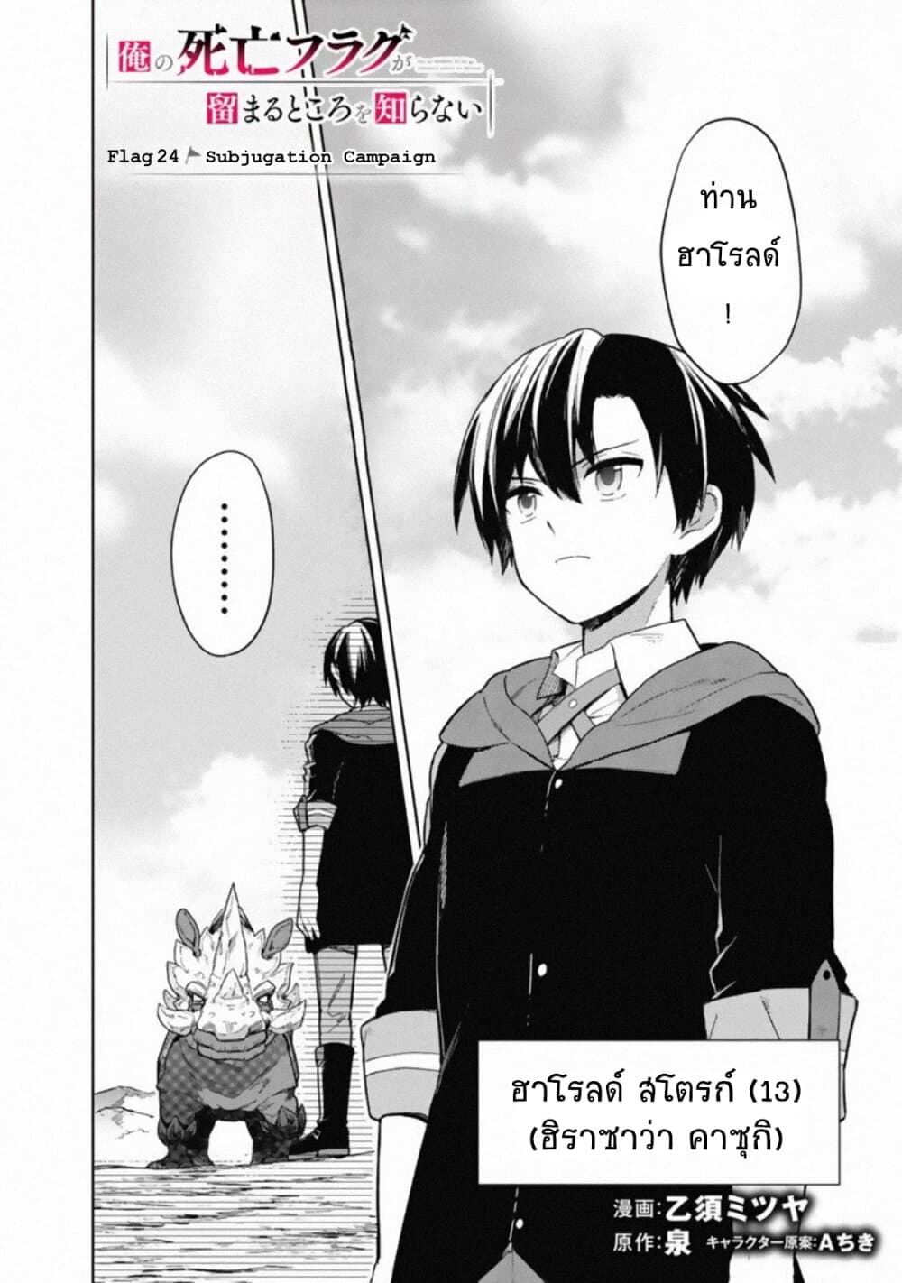 My Death Flags Show No Sign of Ending page 2