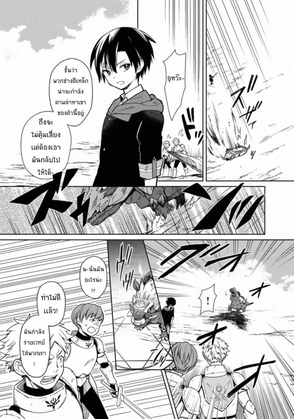My Death Flags Show No Sign of Ending page 5