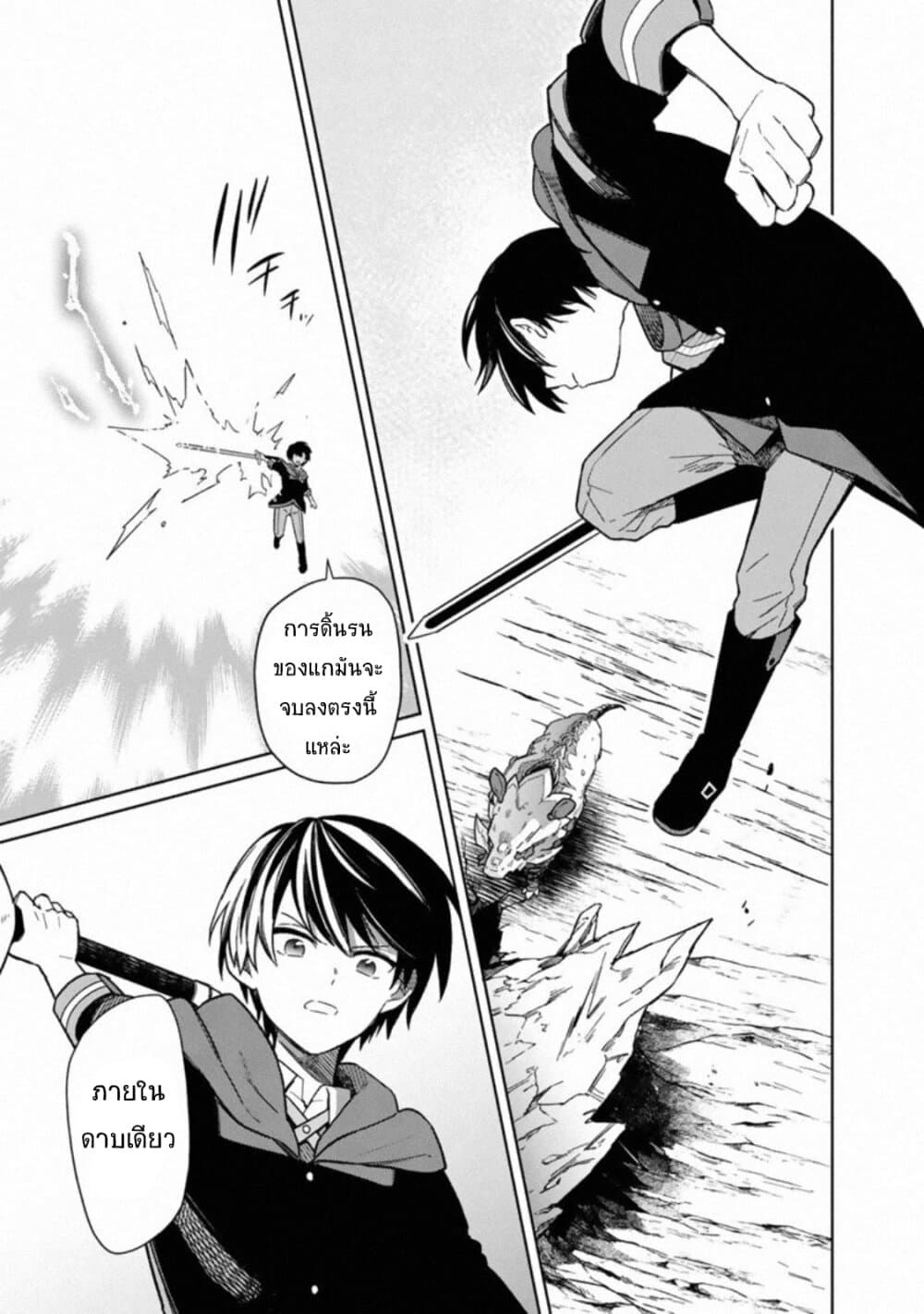 My Death Flags Show No Sign of Ending page 9