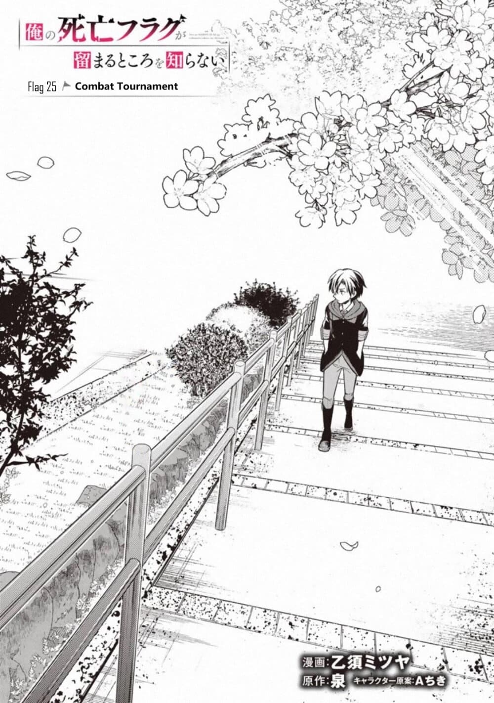 My Death Flags Show No Sign of Ending page 1