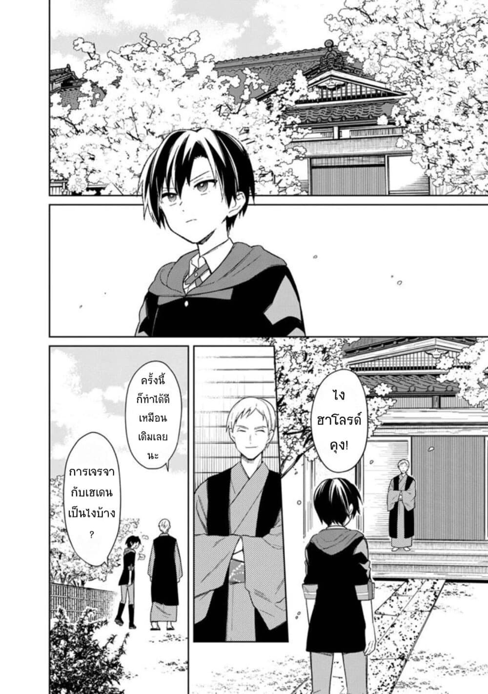 My Death Flags Show No Sign of Ending page 2