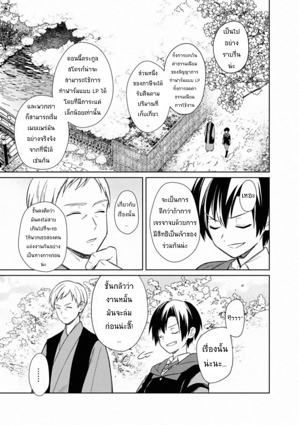 My Death Flags Show No Sign of Ending page 3