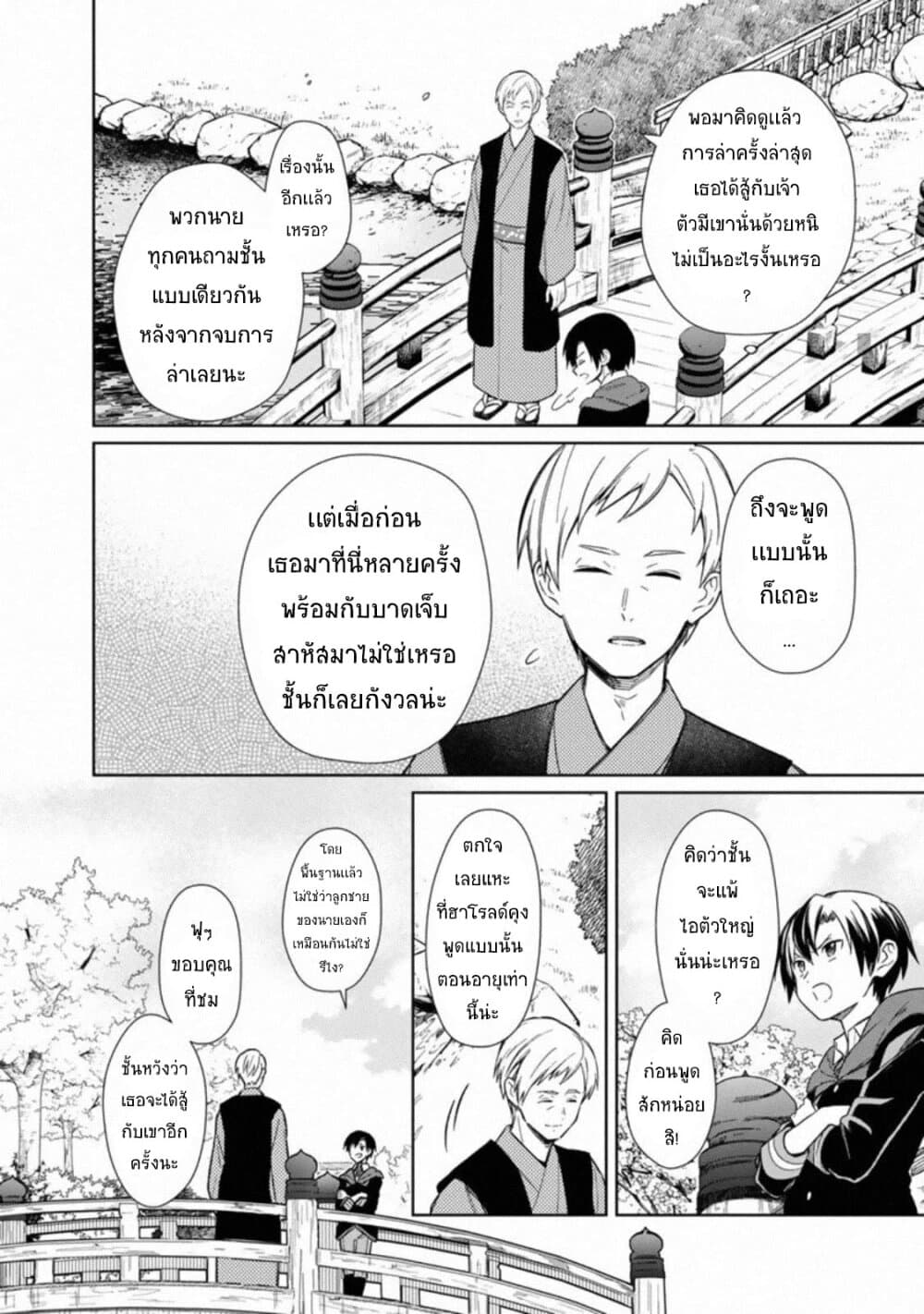 My Death Flags Show No Sign of Ending page 4