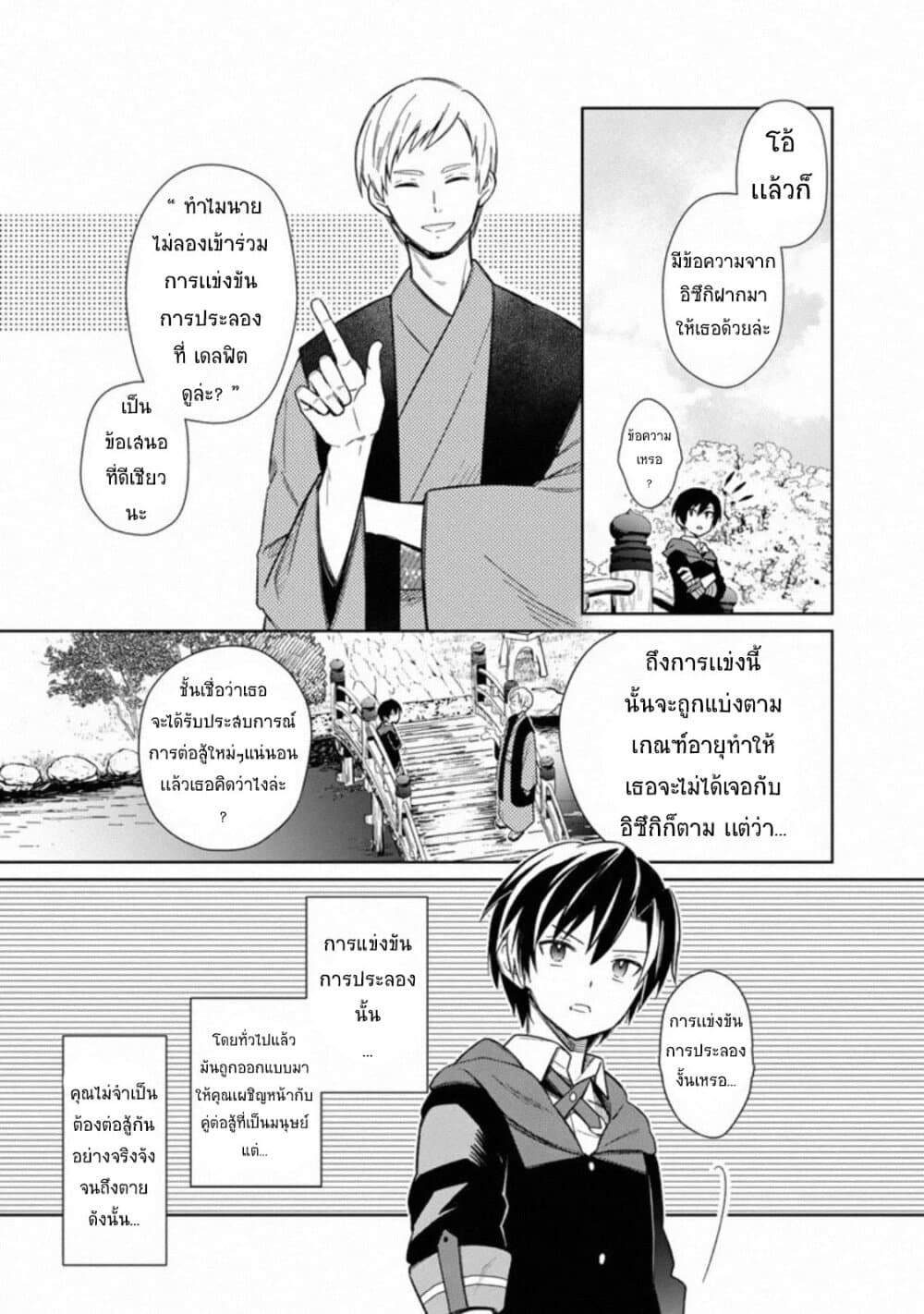 My Death Flags Show No Sign of Ending page 5