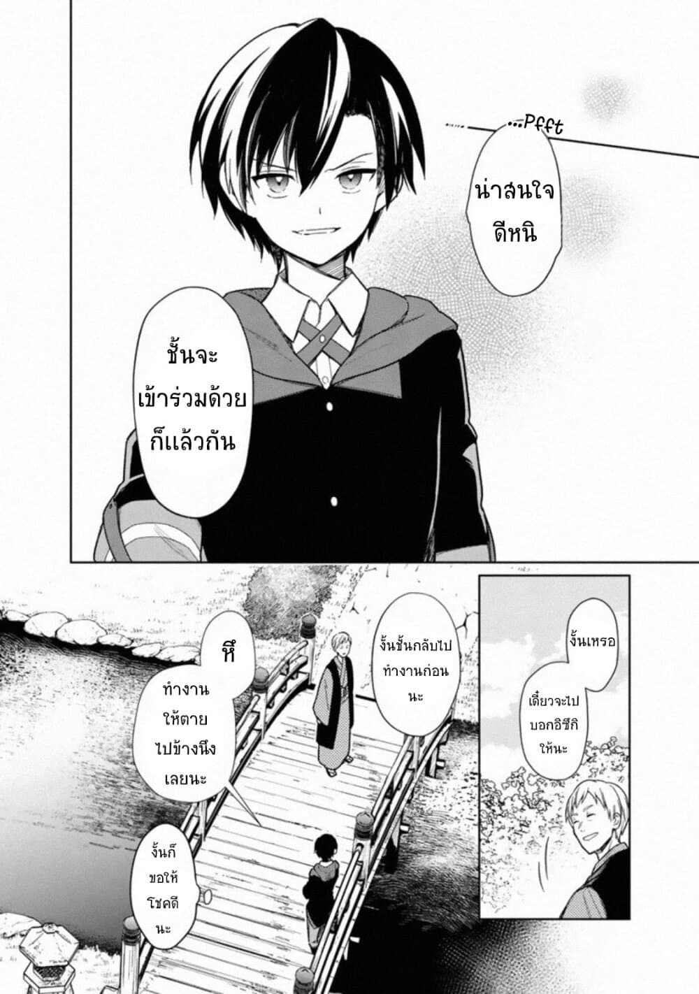 My Death Flags Show No Sign of Ending page 6