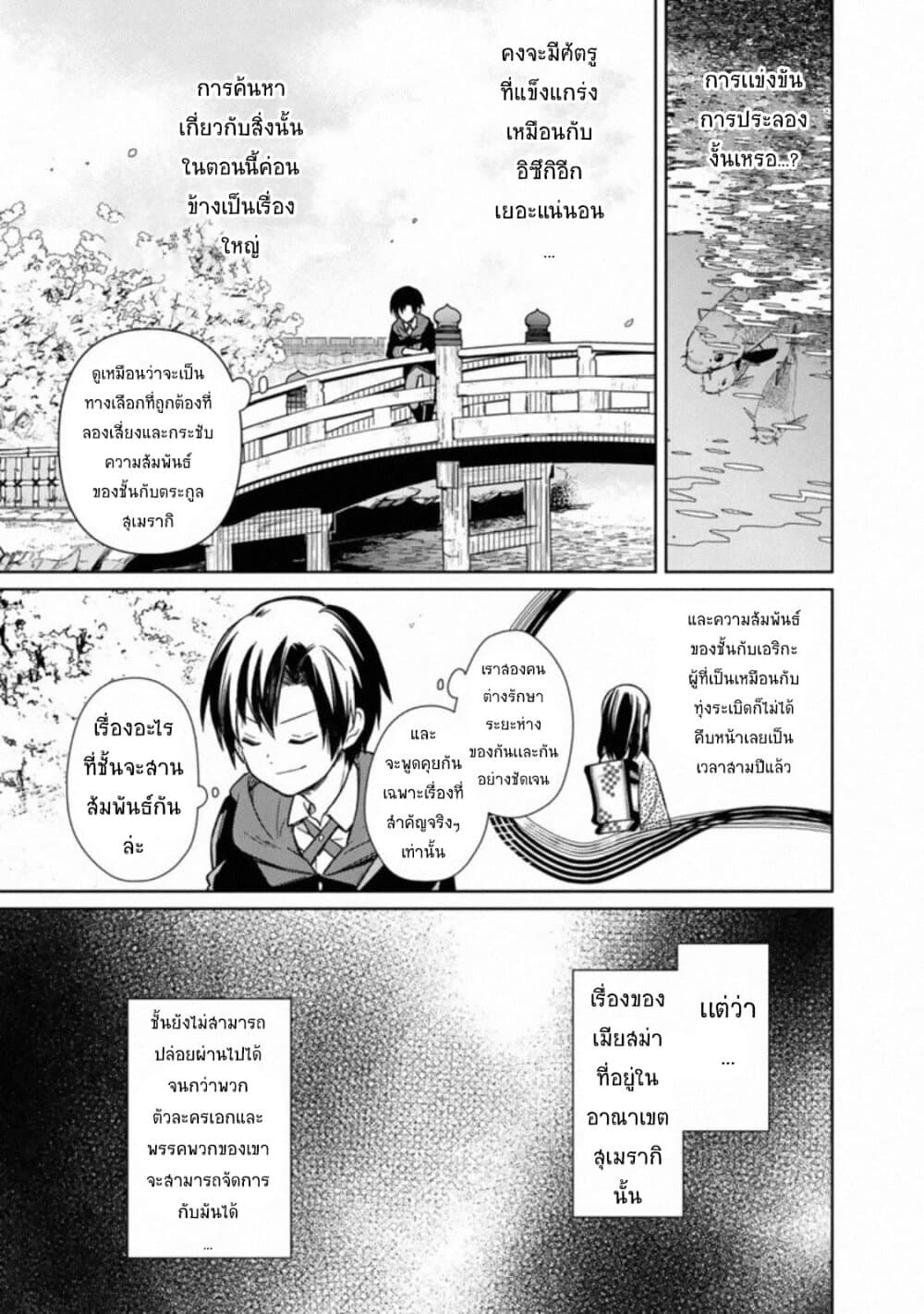 My Death Flags Show No Sign of Ending page 7