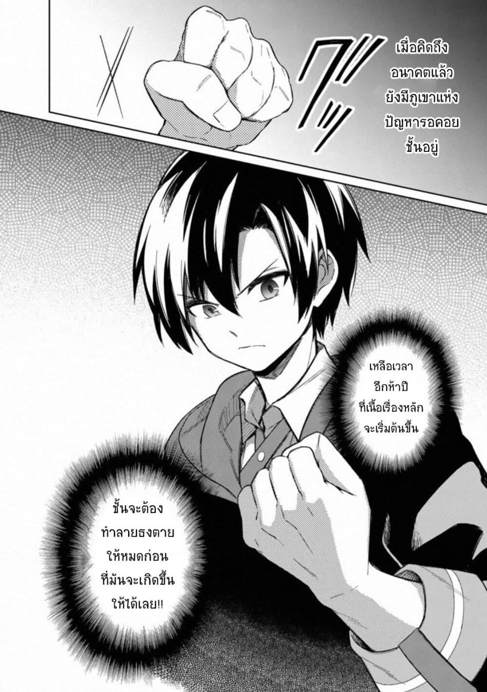 My Death Flags Show No Sign of Ending page 8