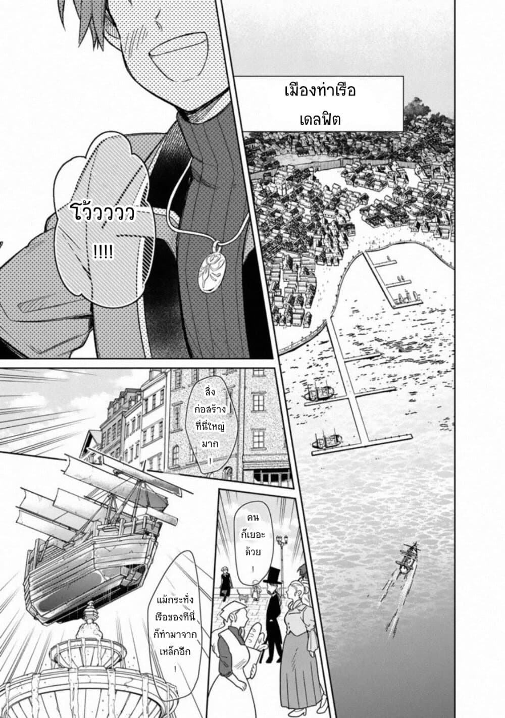 My Death Flags Show No Sign of Ending page 9
