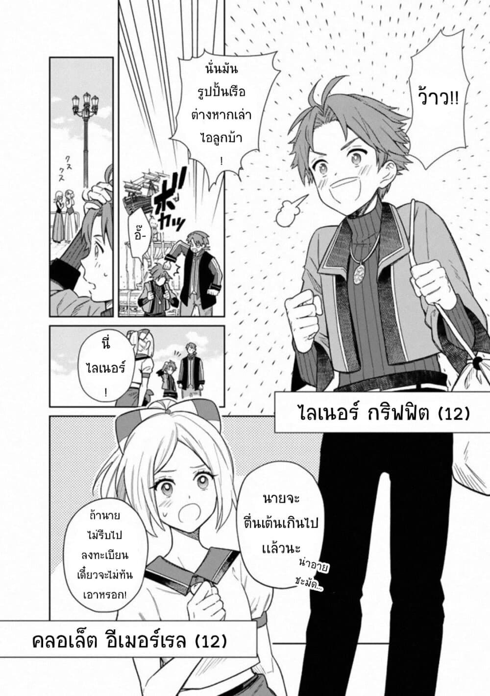 My Death Flags Show No Sign of Ending page 10