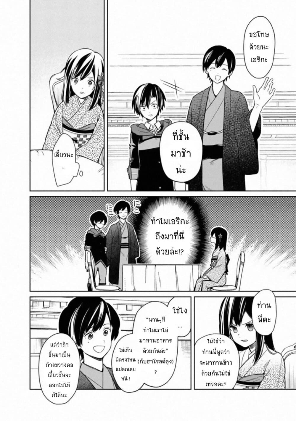 My Death Flags Show No Sign of Ending page 2