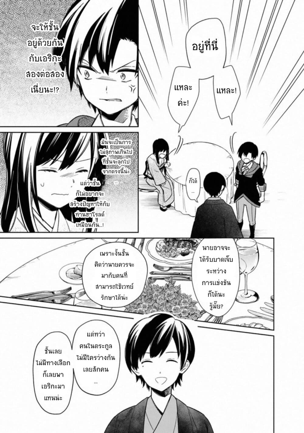 My Death Flags Show No Sign of Ending page 3