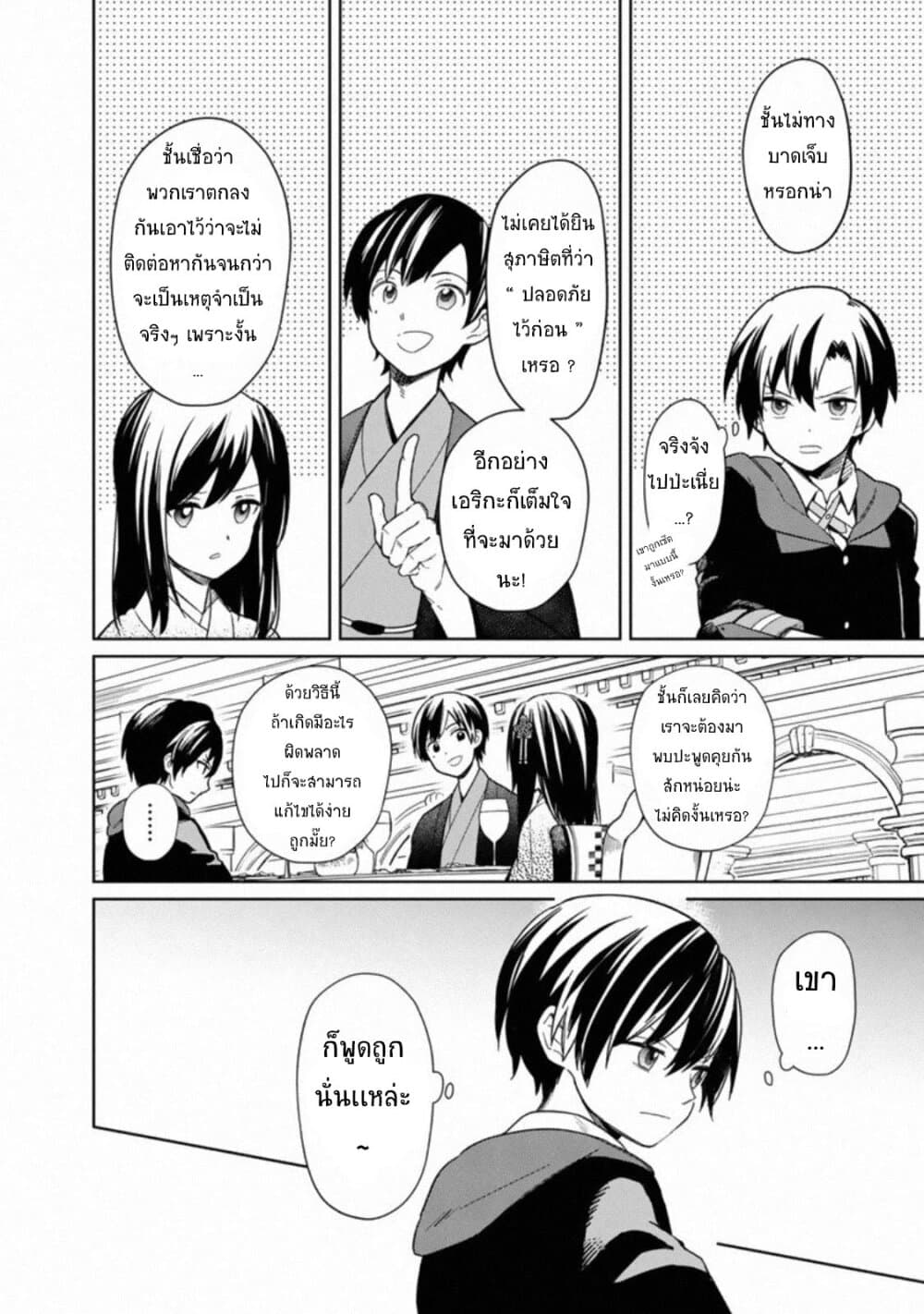 My Death Flags Show No Sign of Ending page 4