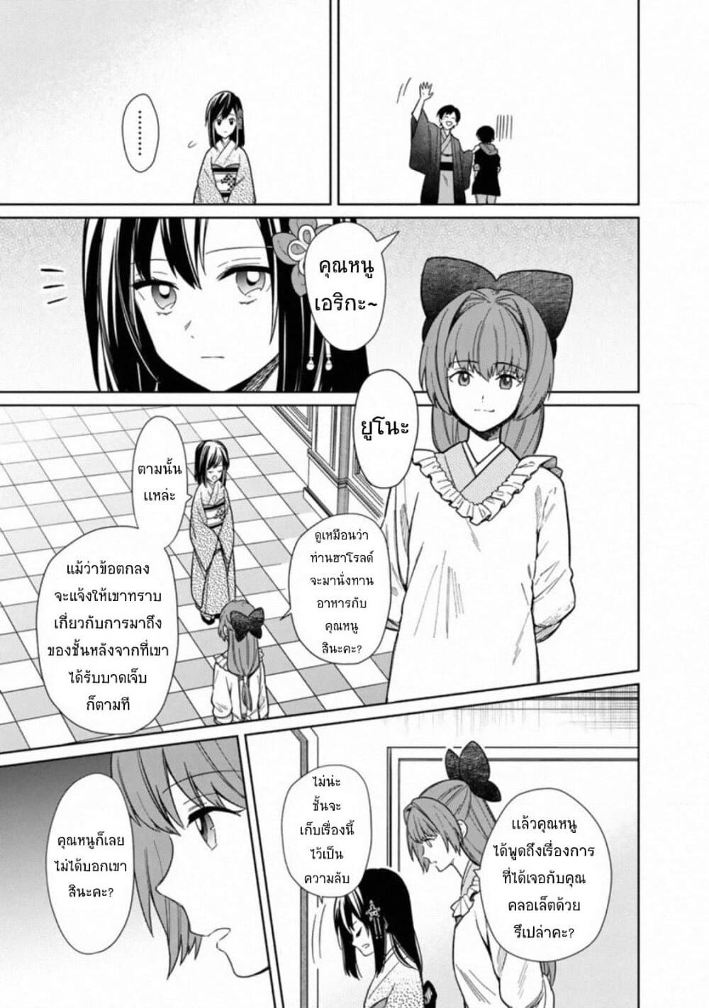 My Death Flags Show No Sign of Ending page 5