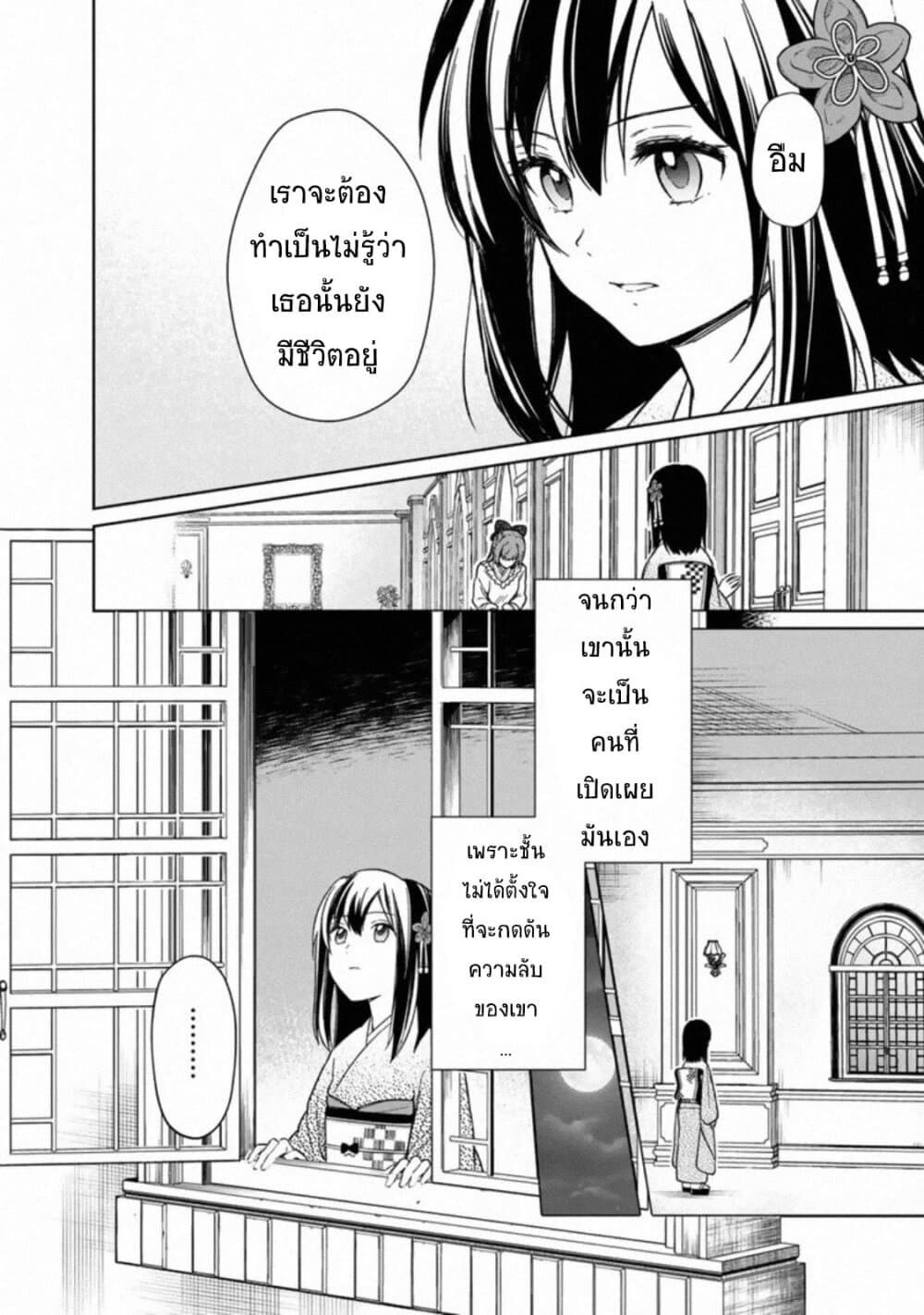 My Death Flags Show No Sign of Ending page 6