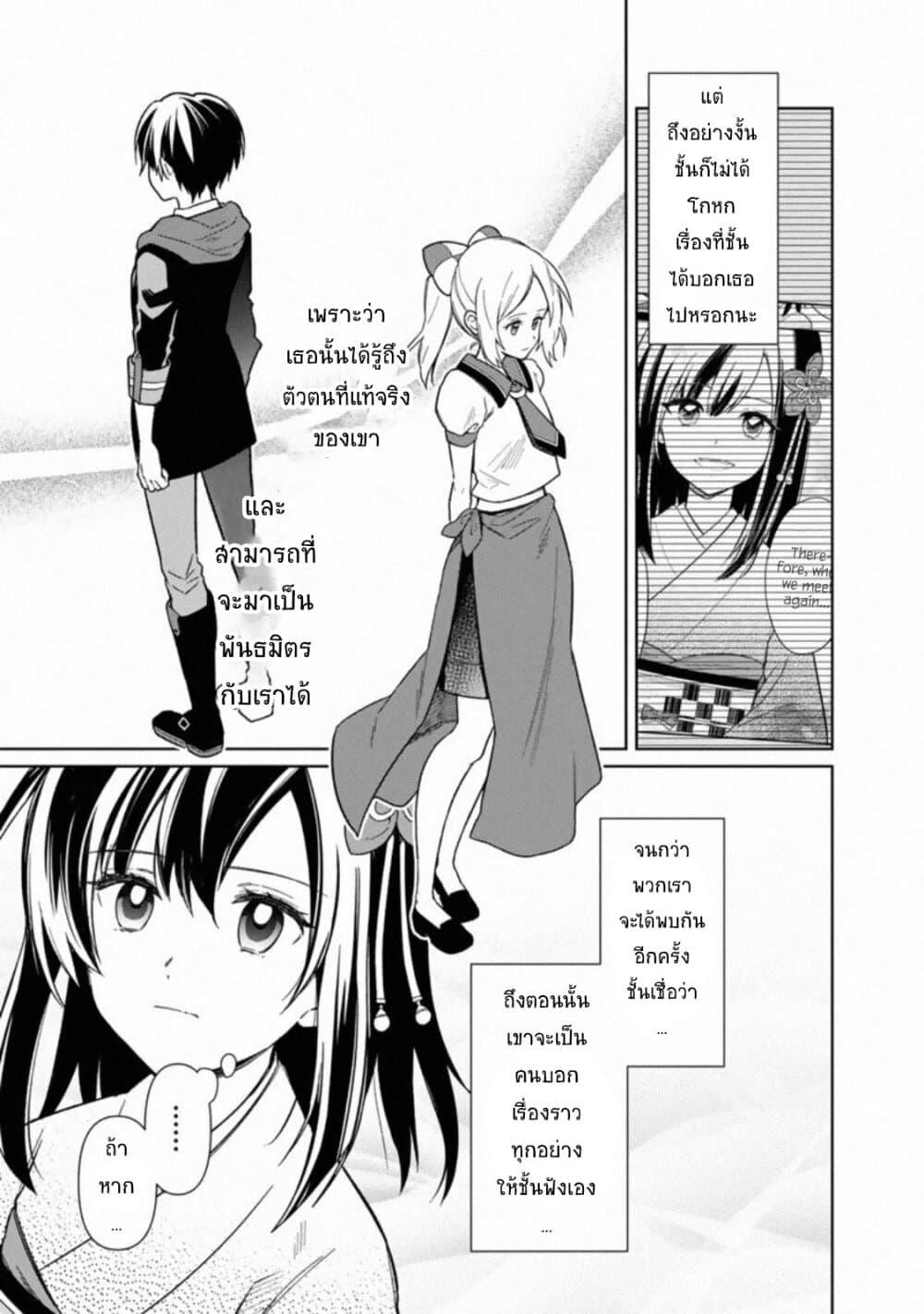 My Death Flags Show No Sign of Ending page 7