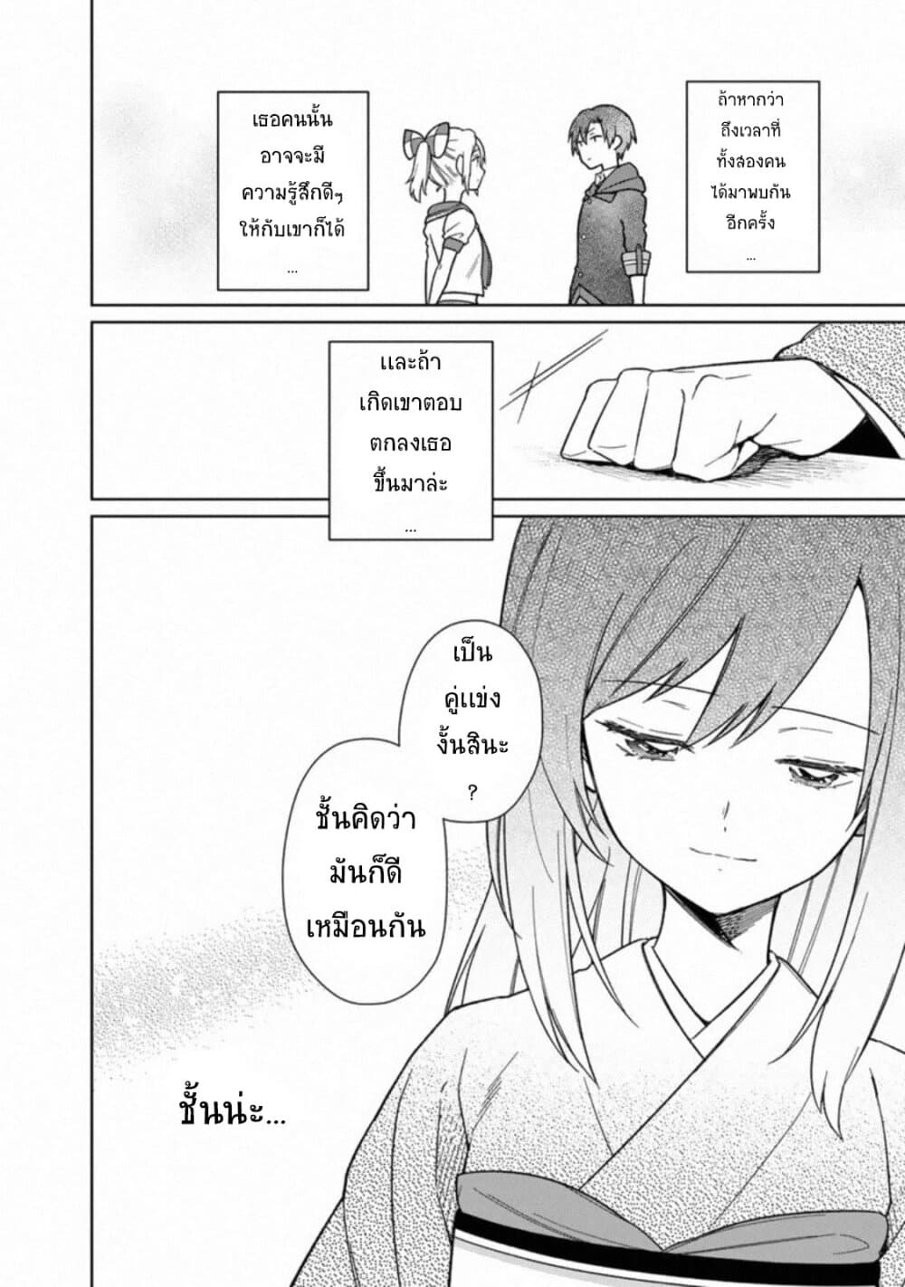 My Death Flags Show No Sign of Ending page 8