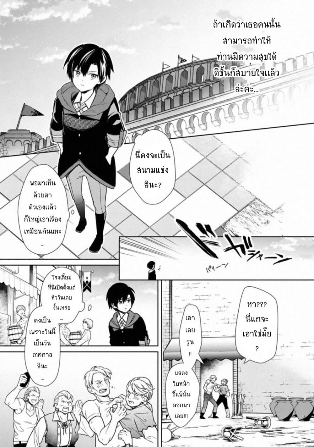 My Death Flags Show No Sign of Ending page 9