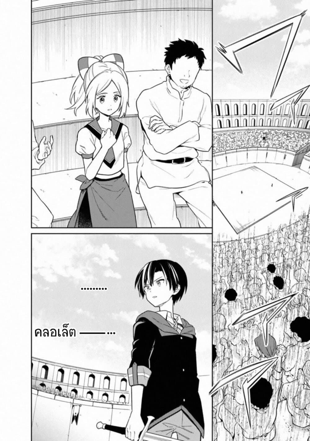 My Death Flags Show No Sign of Ending page 2