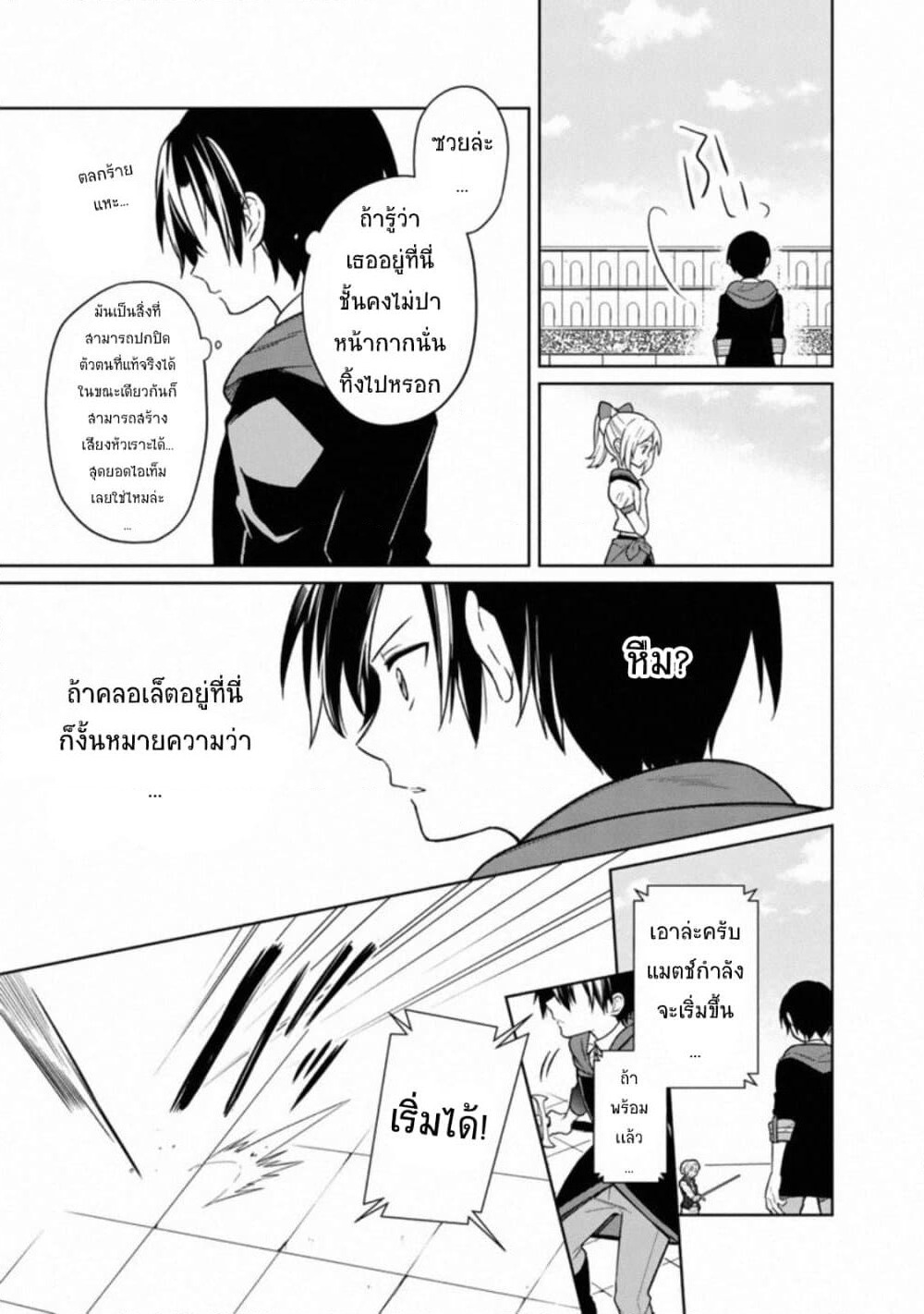 My Death Flags Show No Sign of Ending page 3