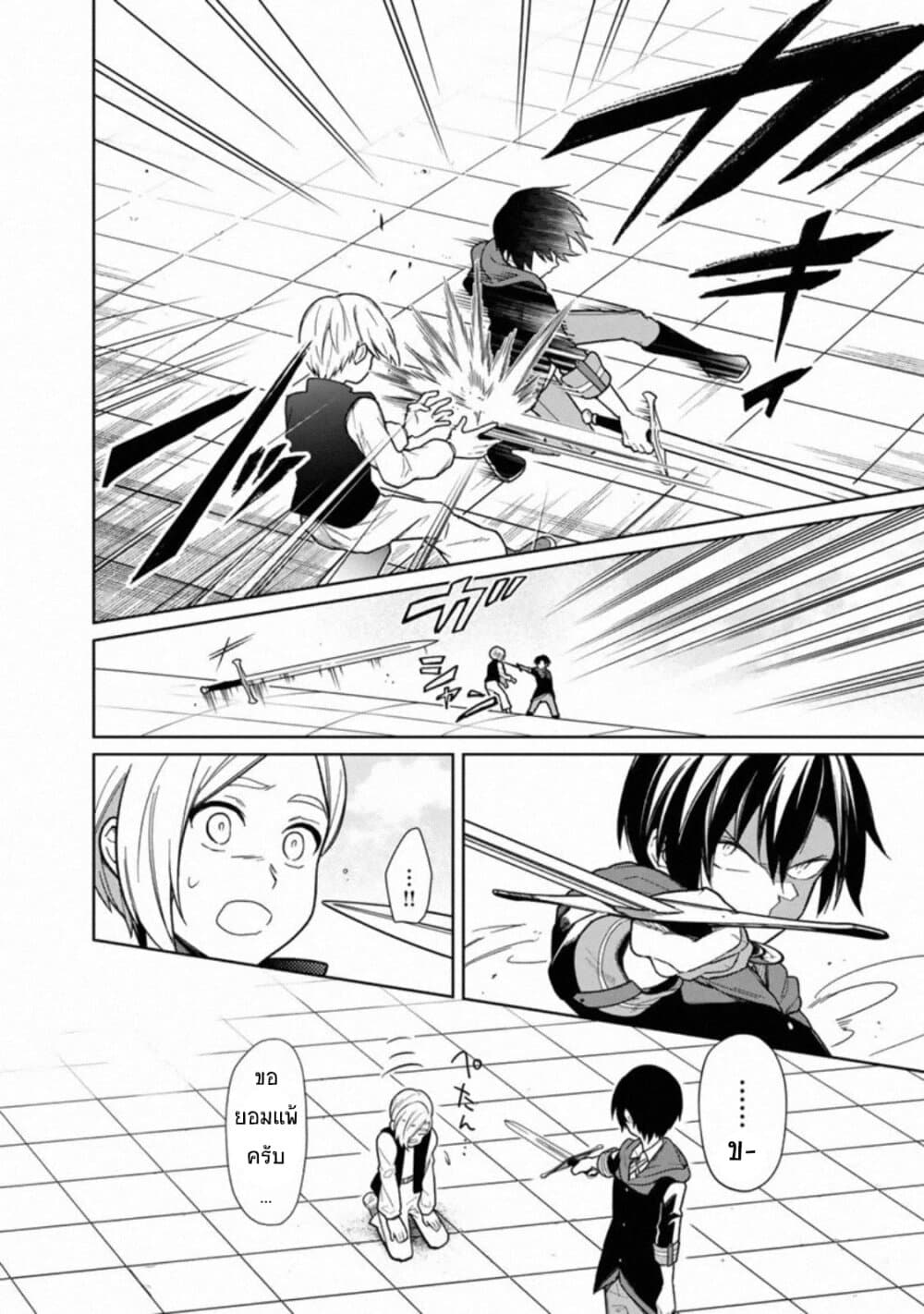 My Death Flags Show No Sign of Ending page 4