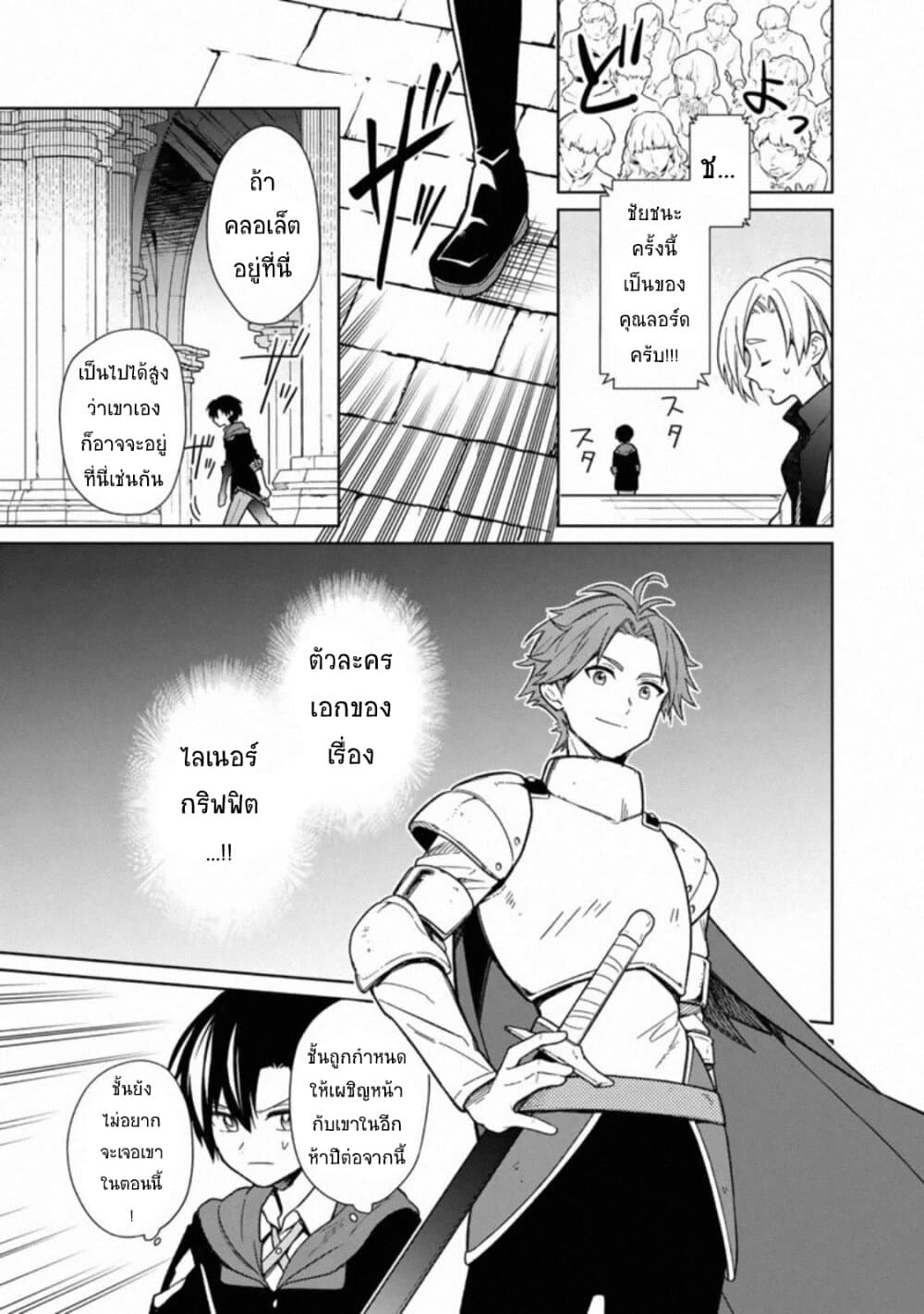 My Death Flags Show No Sign of Ending page 5