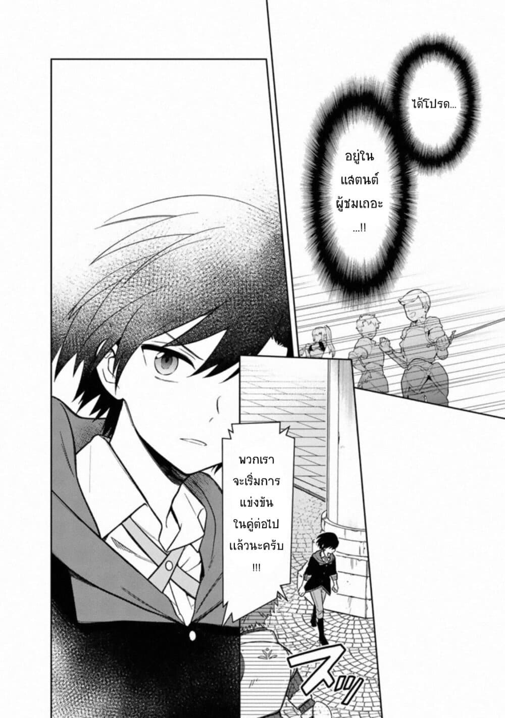 My Death Flags Show No Sign of Ending page 6