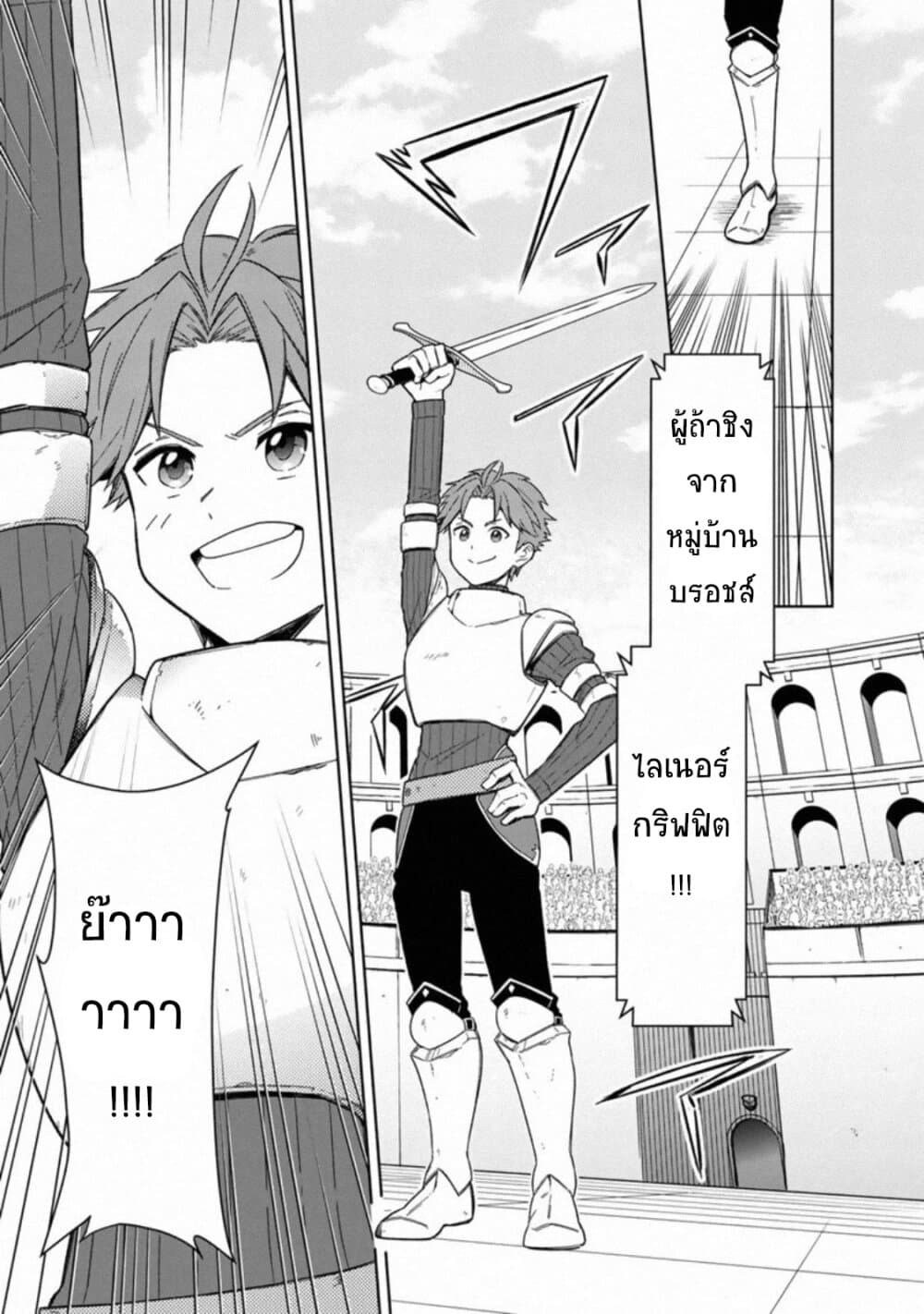 My Death Flags Show No Sign of Ending page 7