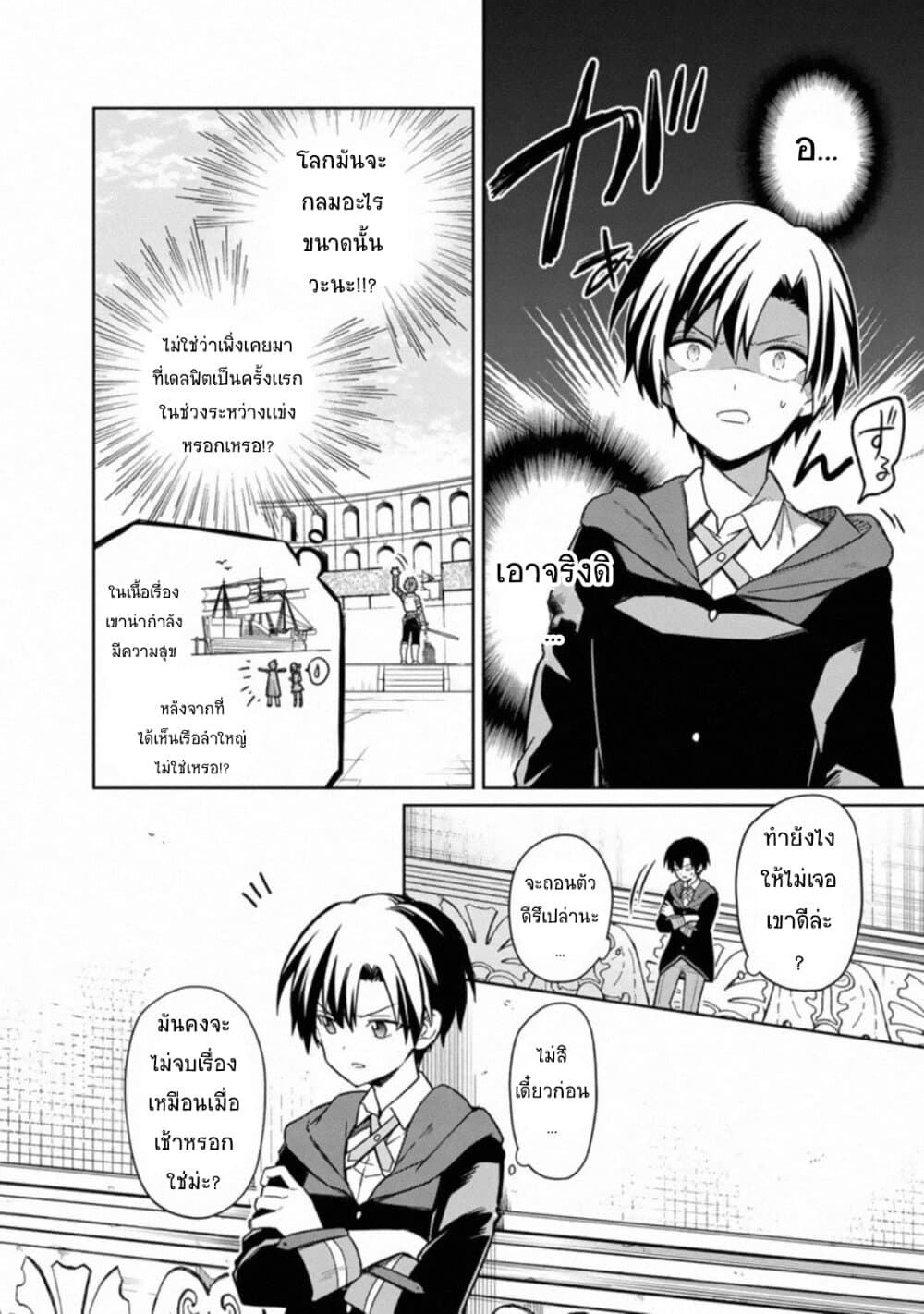 My Death Flags Show No Sign of Ending page 8