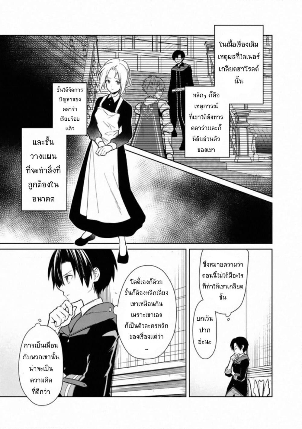 My Death Flags Show No Sign of Ending page 9