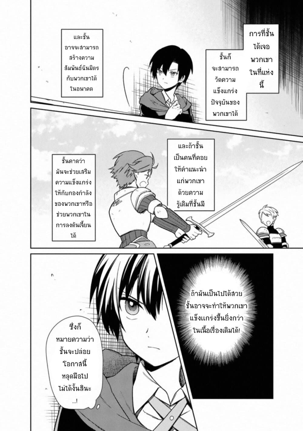My Death Flags Show No Sign of Ending page 10